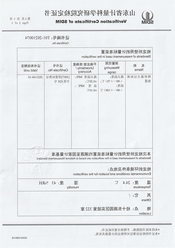 福建省中特检测研究院有限公司冷镜式露点仪检定证书（2）.jpg