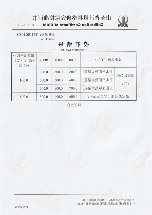 长春华恒检测技术有限公司精密恒温油槽校准证书 (3).jpg