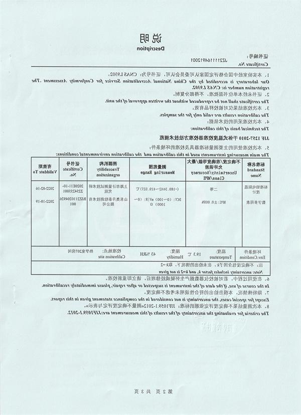 山东紫圆建筑工程有限公司干体炉校准证书 (2).jpg