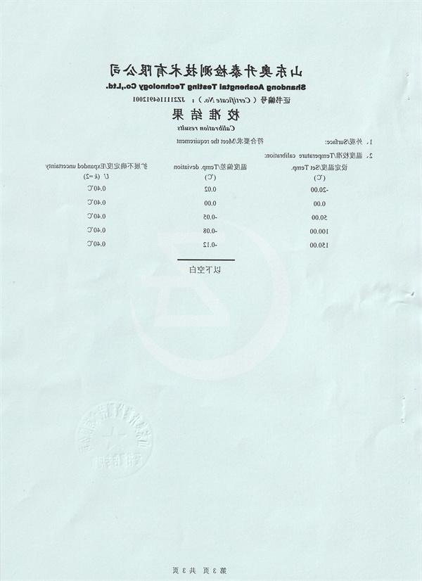 山东紫圆建筑工程有限公司干体炉校准证书 (3).jpg